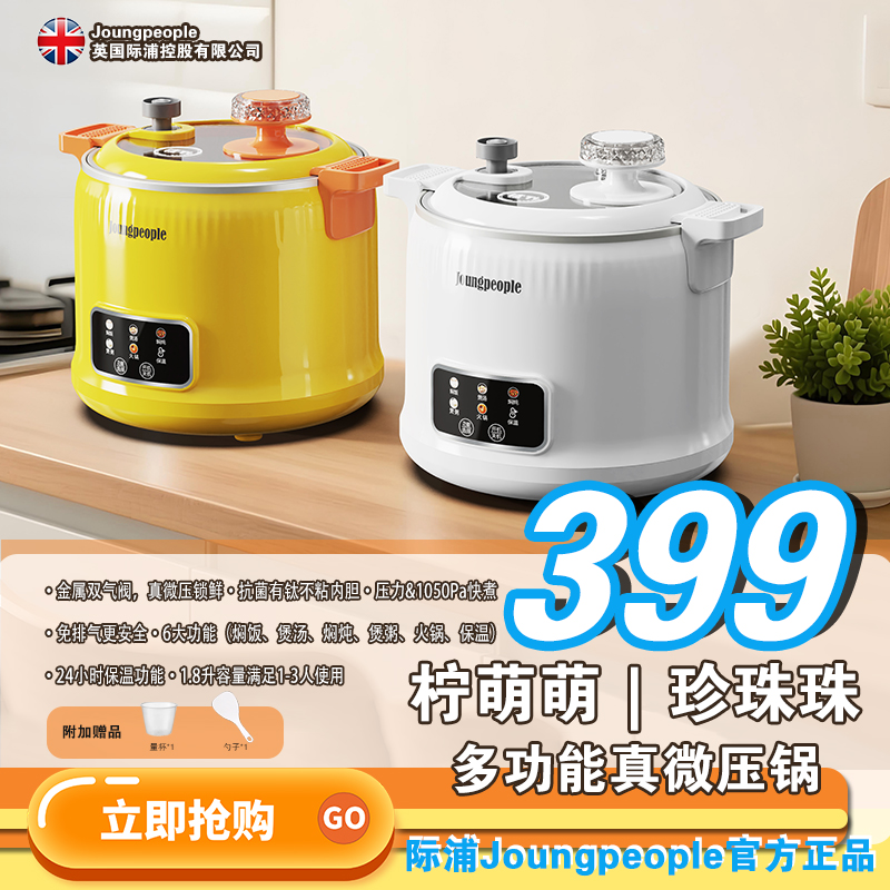 英国Joungpeople际浦1.8L一体覆钛胆双气阀微压锅电煮锅宿舍3人用