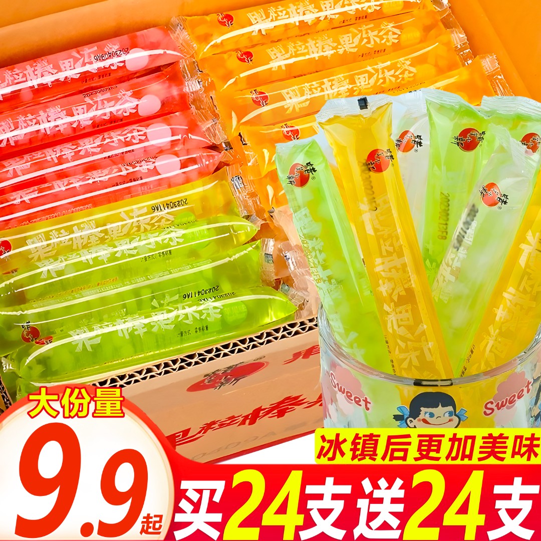 【买一送一】蜡笔小新果冻条果粒棒儿童果冻休闲零食办公室解馋推荐