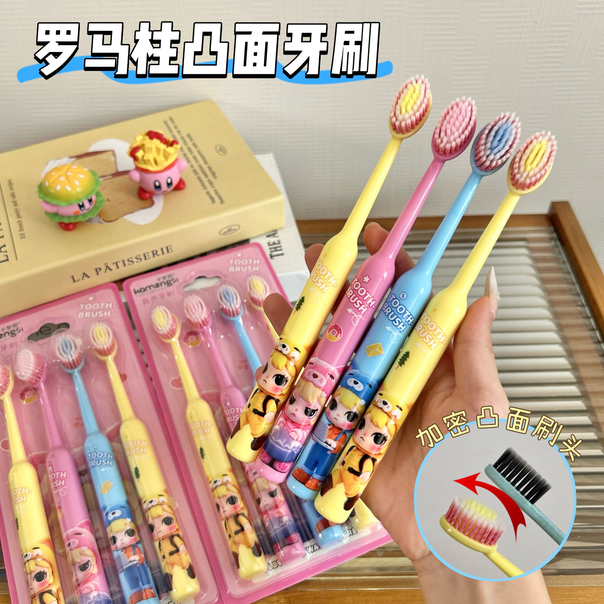 【多巴胺4支装】卡通罗马柱山型凸面软毛牙刷洁齿护龈家用小头清洁
