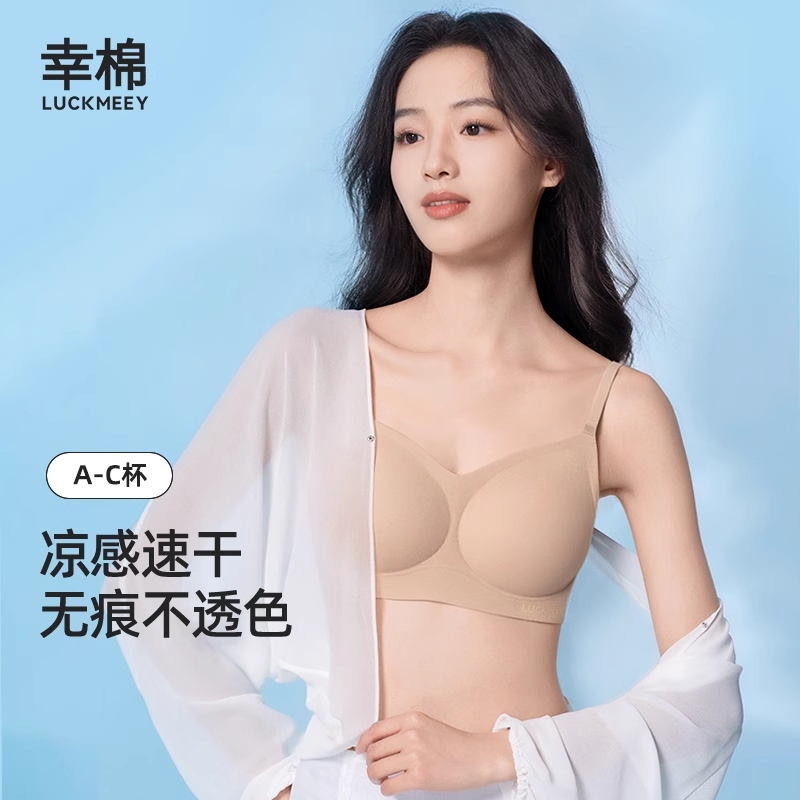 【粉丝专享】幸棉粉底液速干薄款隐形无痕凉感透气美背文胸*dr