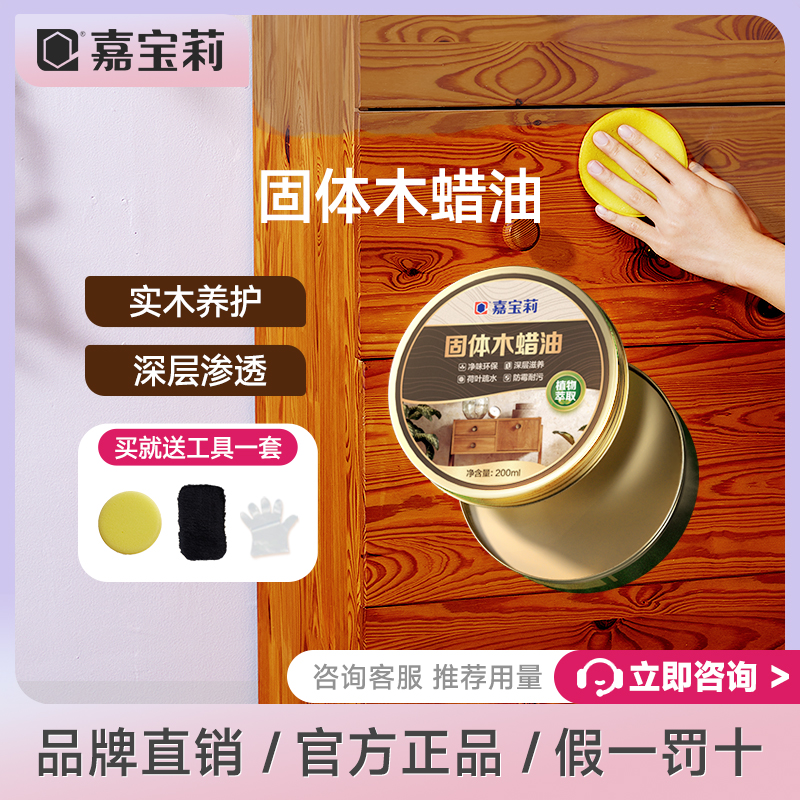 嘉宝莉固体木蜡油实木保养蜡红木家具翻新透明抛光蜡防水防裂蜂蜡