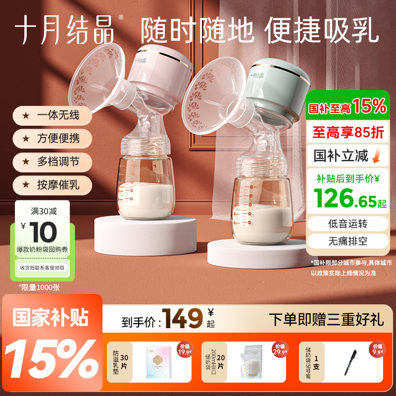 十月结晶【国家补贴】电动吸奶器静音大吸力无痛孕产妇产后挤奶器