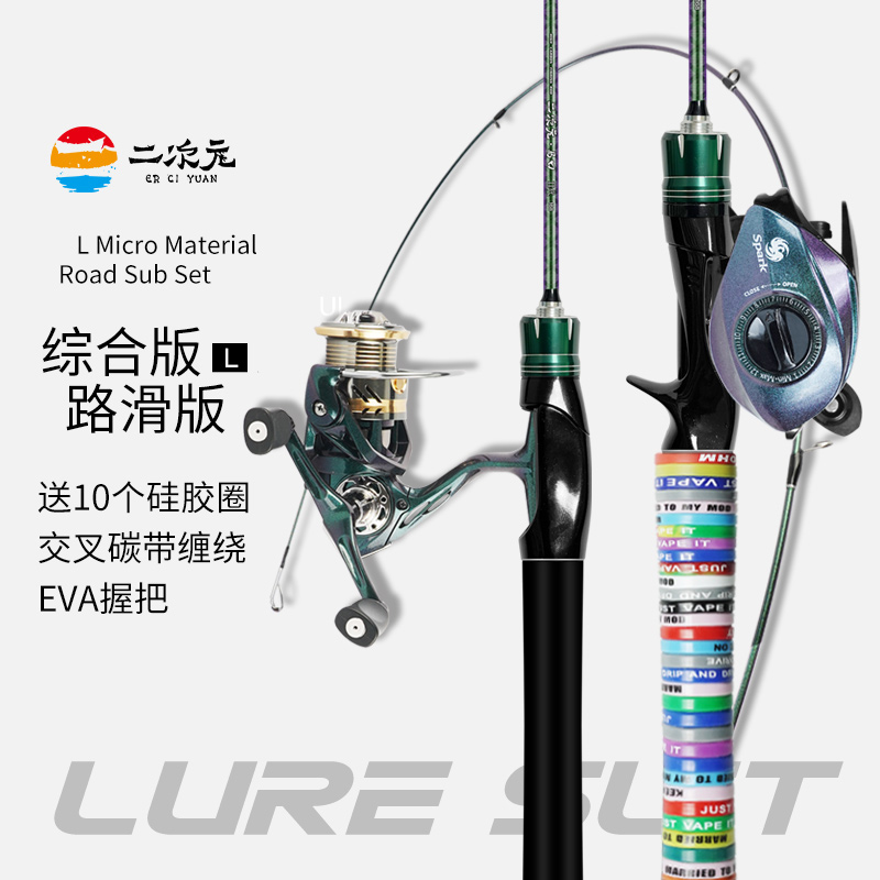 二次元【图奇】30+36T碳布路亚L白条微物马口竿远投路亚竿直柄套装