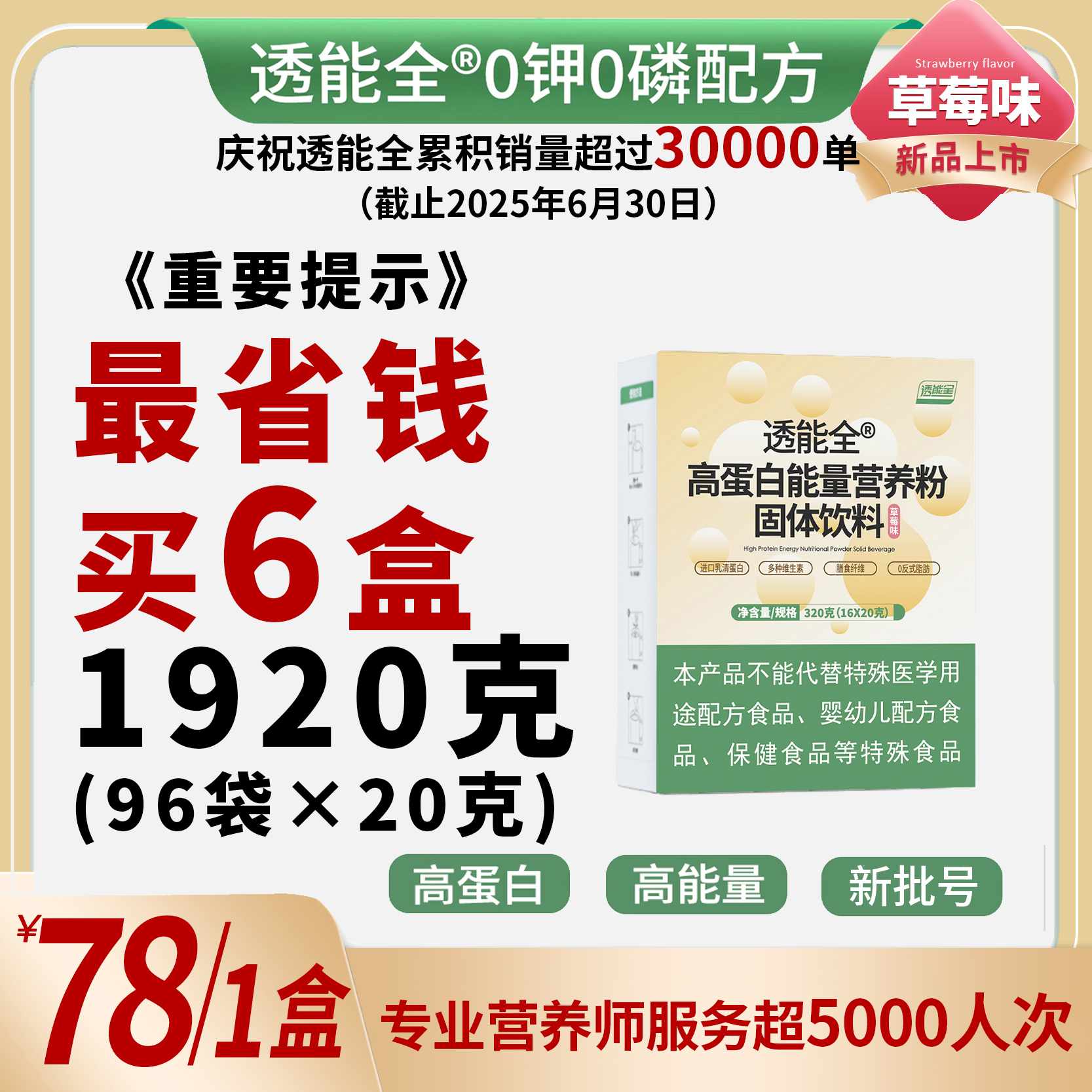 透能全高蛋白营养粉