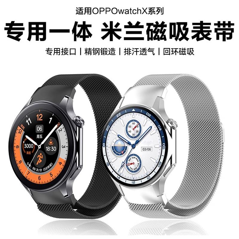 适用于OPPOwatchx表带磁吸手表金属米兰尼斯运动透气腕带