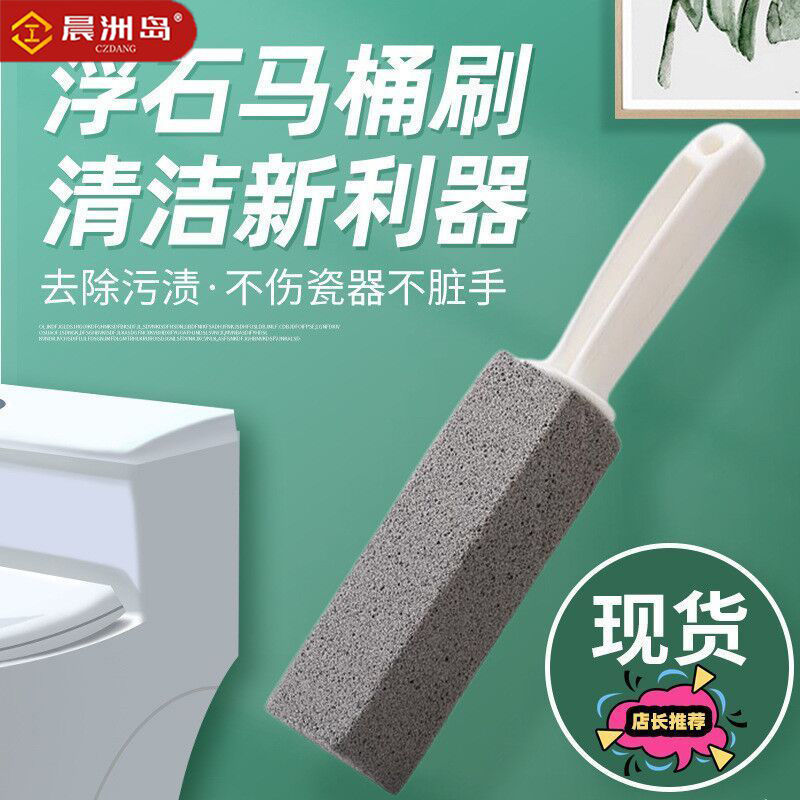 晨洲岛浮石清洁棒家用厕所马桶去黄除垢厕所清洁刷子清洗卫生间