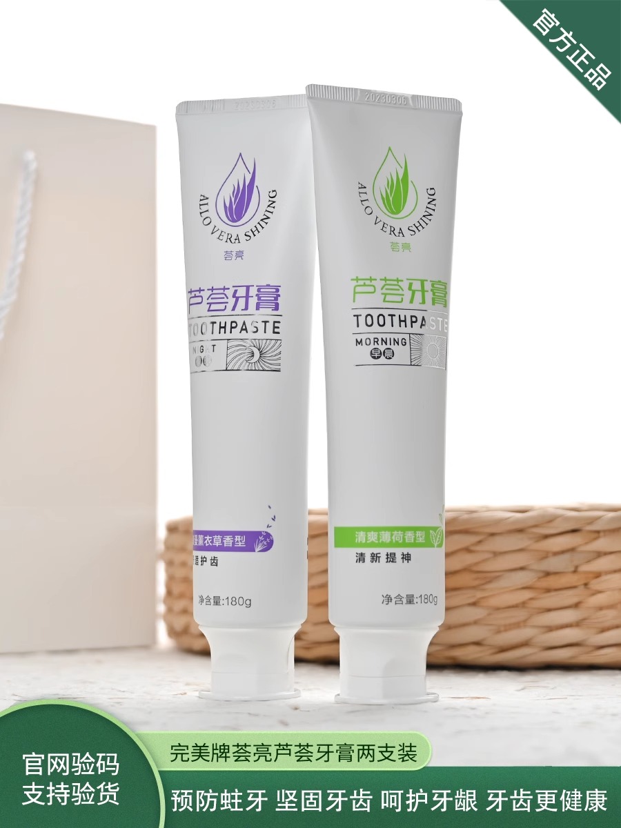 正品完美芦荟牙膏护龈坚固牙齿预防蛀牙清新口气口腔护理清洁亮白