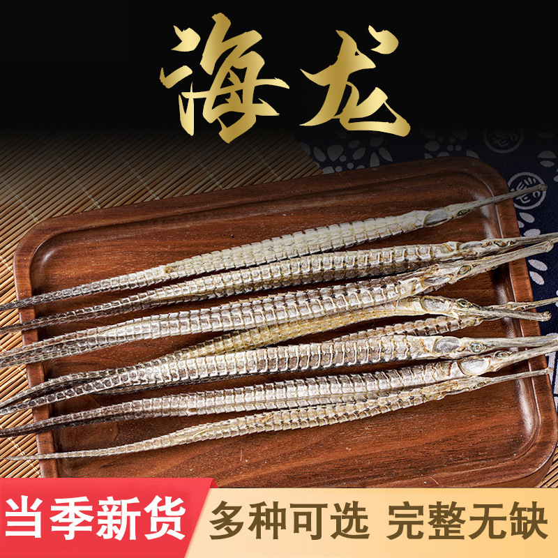 正宗生海龙 干货 公母可泡酒 煲汤 天然晒干姜