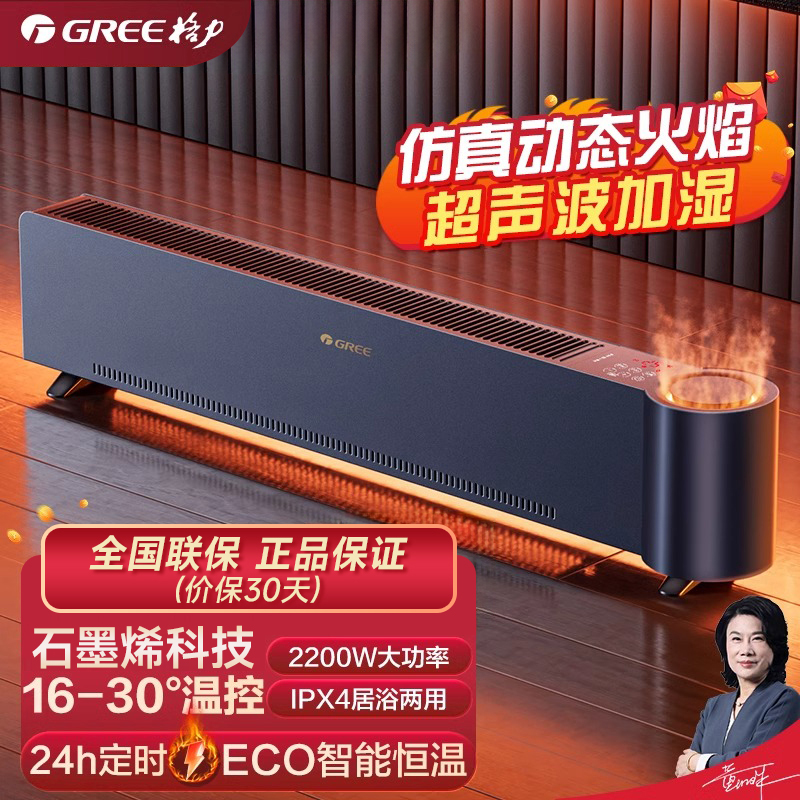 Gree/格力火焰石墨烯踢脚线电暖器家用取暖器加湿节能控温取暖器