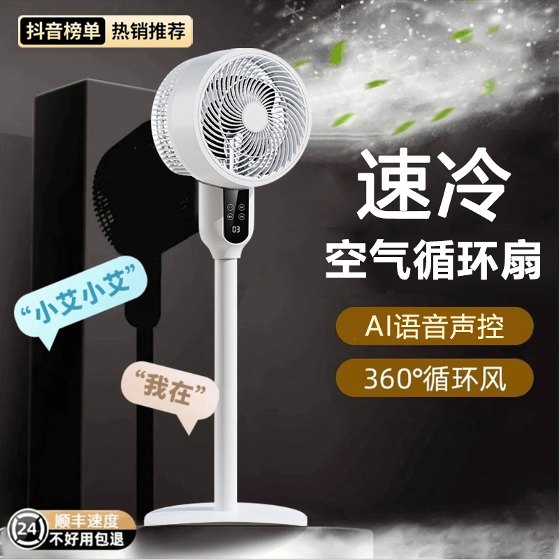 德国工艺电风扇家用大风力静音空气循环扇智能空调扇台立式冷风扇
