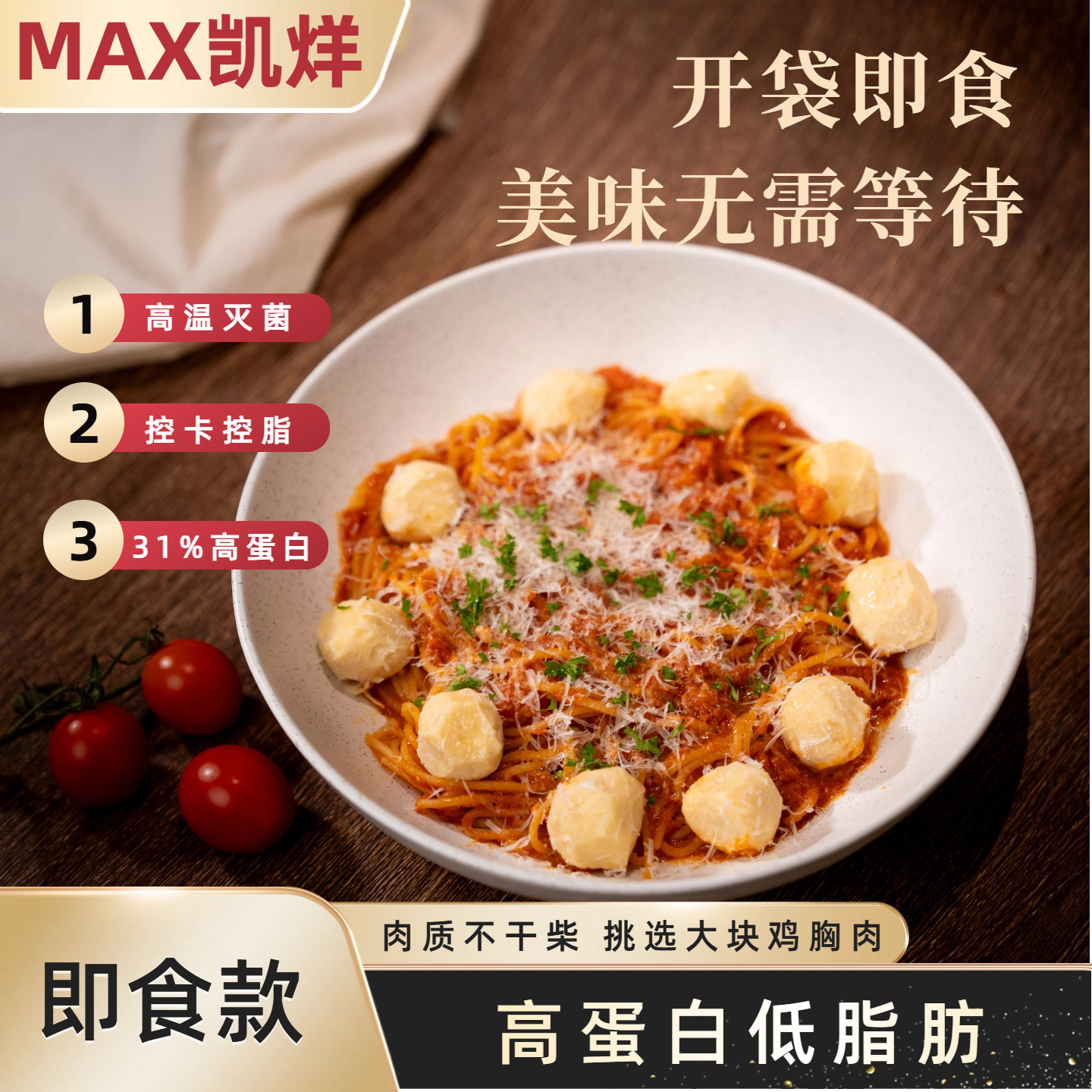 【10袋送1袋】开袋即食凯烊鸡胸肉丸250g*10袋 十种口味Q弹鸡肉丸