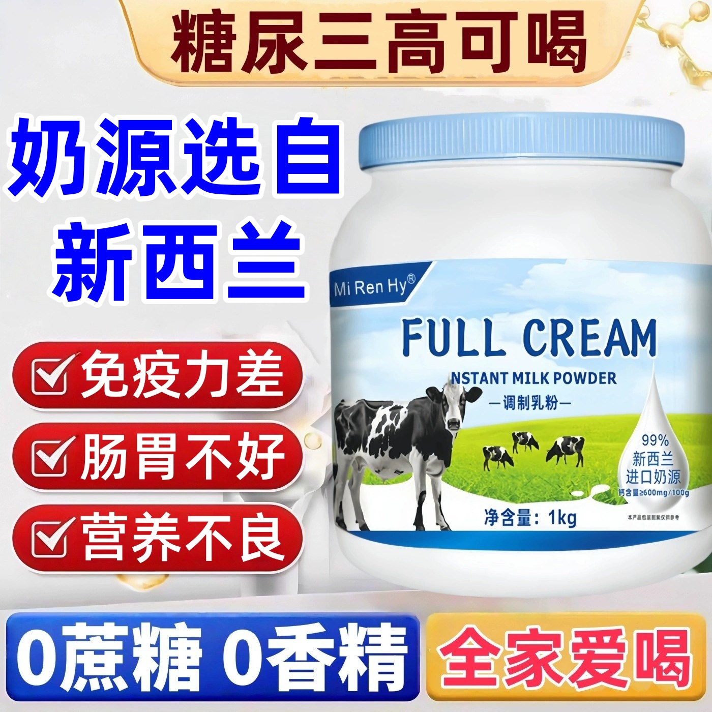 正宗新西兰进口奶源中老年成人脱脂全脂高钙0蔗糖全家早餐牛奶粉