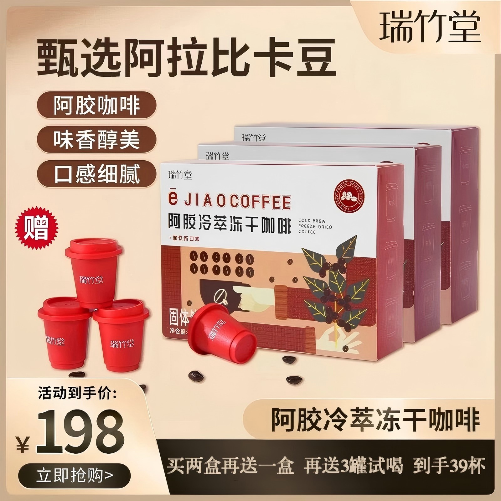 瑞竹堂阿胶咖啡速溶黑咖啡冷萃冻干进口阿拉比卡豆养生中西结合