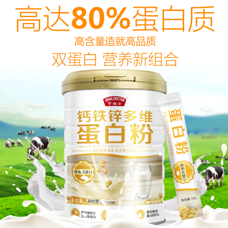 HENG DOCTOR/亨博士钙铁锌多维蛋白粉中老年人补充营养乳清蛋白