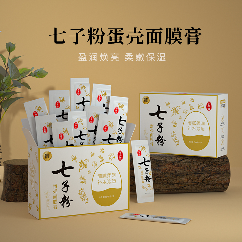 【经典国货】20袋李美皙七子粉蛋壳面膜膏补水保湿提亮细腻光滑免调