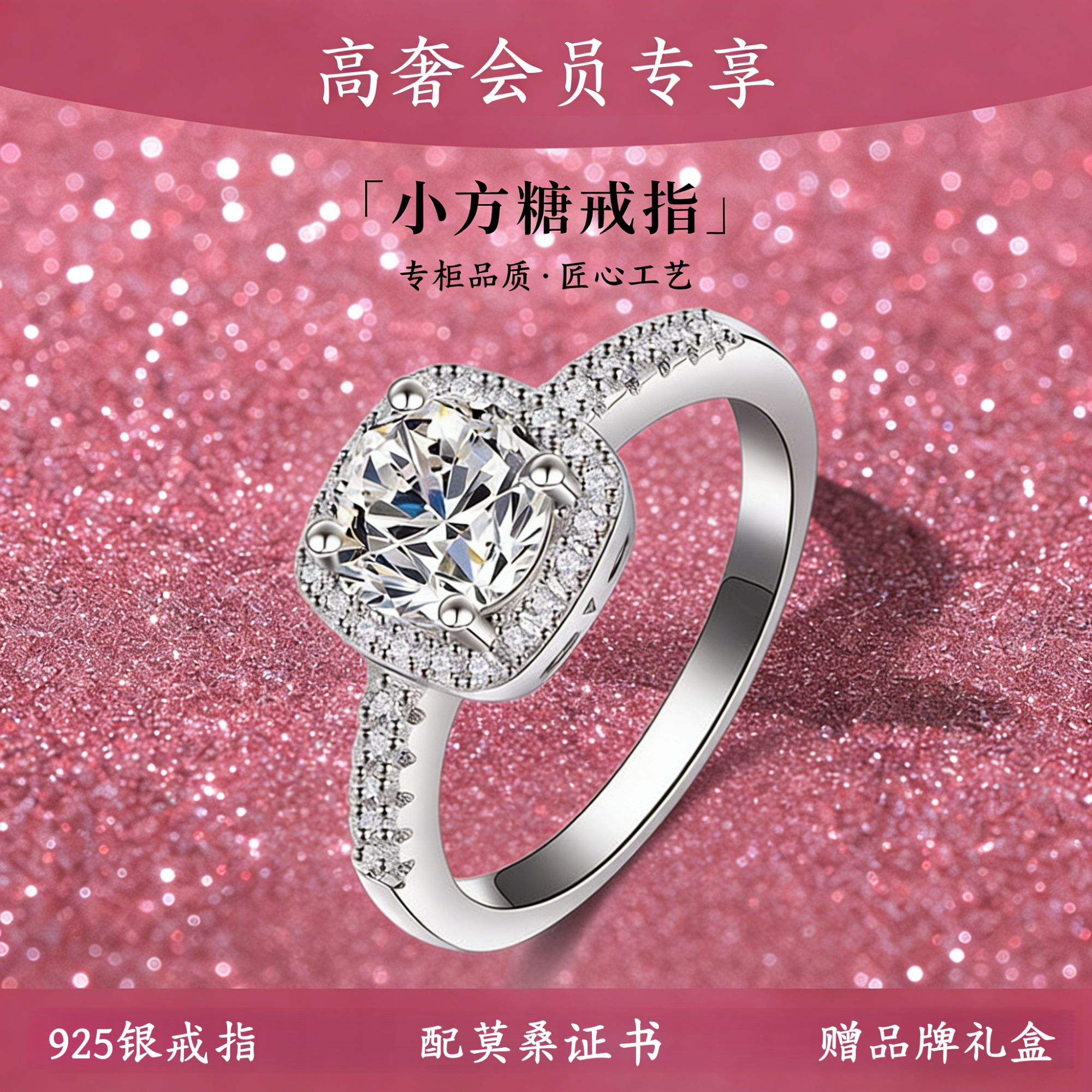 925银戒指 小方糖戒指女款高级感求婚送礼公主方包经典莫桑钻戒