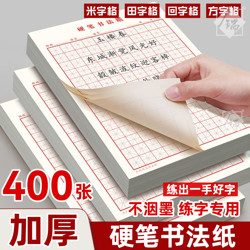 硬笔书法纸儿童米字格练字本田字格小学生初高中成人钢笔练习纸