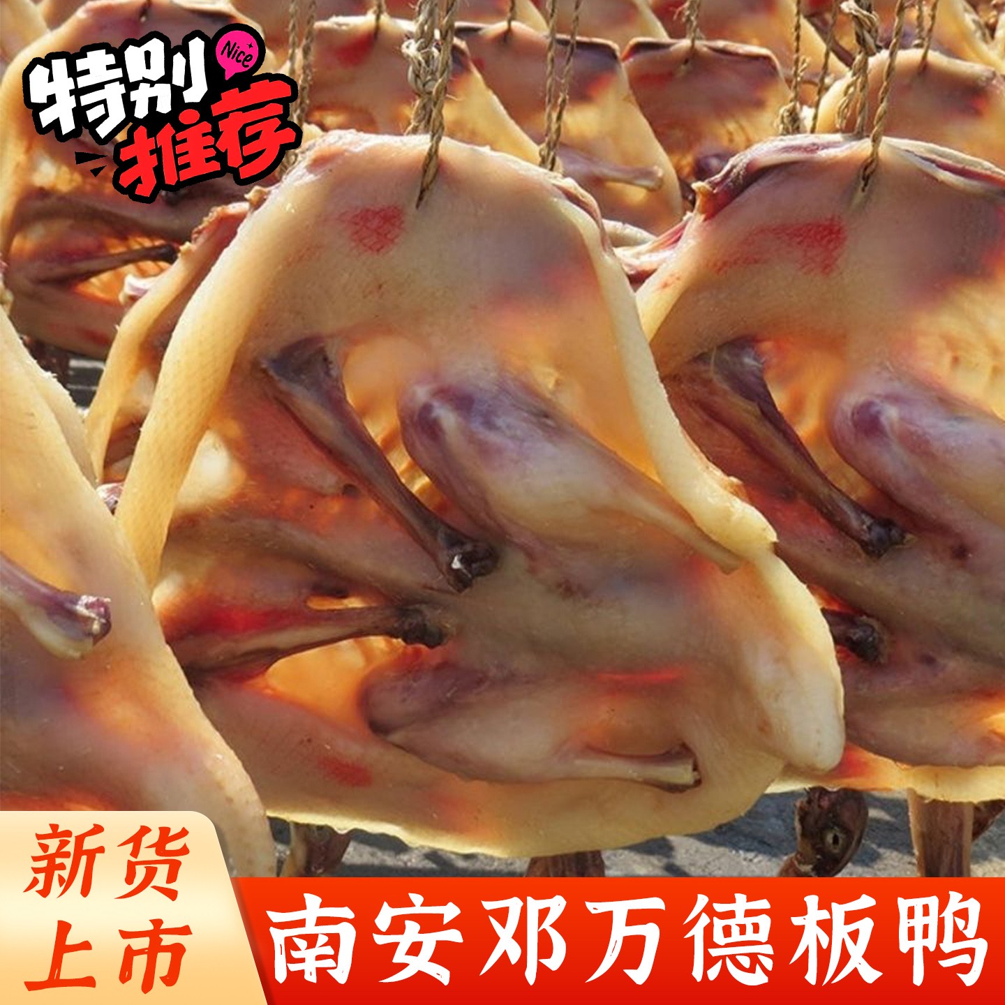 邓万德腊板鸭江西赣州特产传统风干腊板鸭火锅食材腊肉
