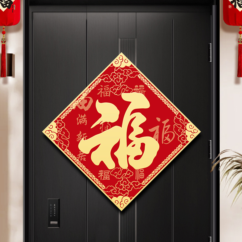 春节福字门贴入户门自粘福字贴新房乔迁烫金设计新年大门装饰用品