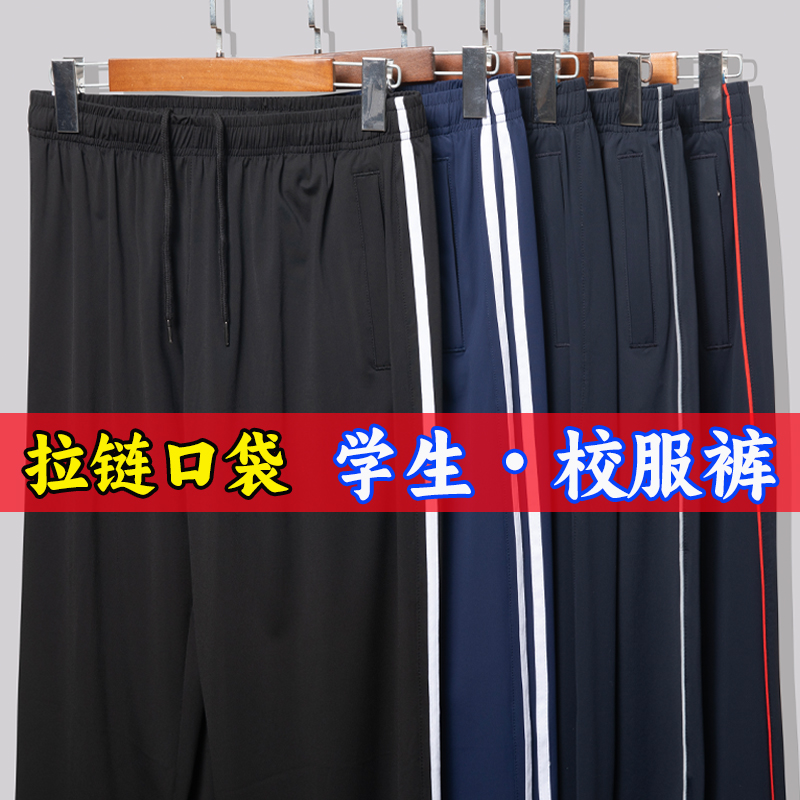 学生校服裤子夏季薄款冰丝直筒宽松透气青少年男士加肥大码休闲裤