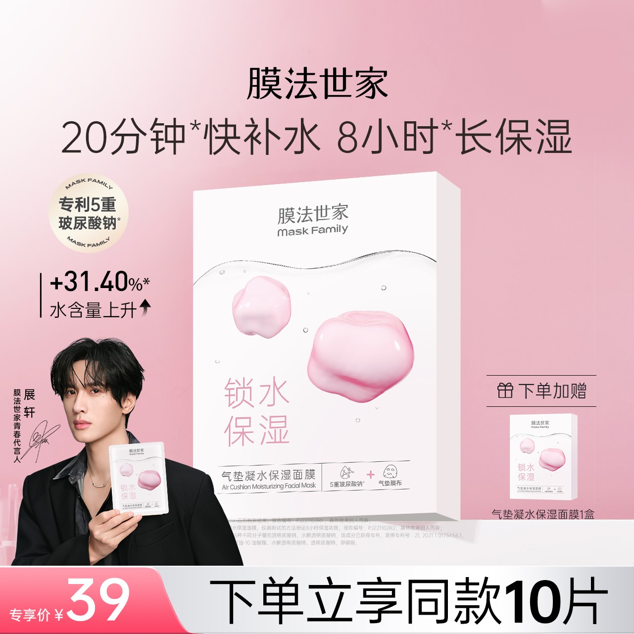 【补水保湿】膜法世家气垫凝水保湿面膜润泽嫩滑肌肤玻尿酸锁水润肤