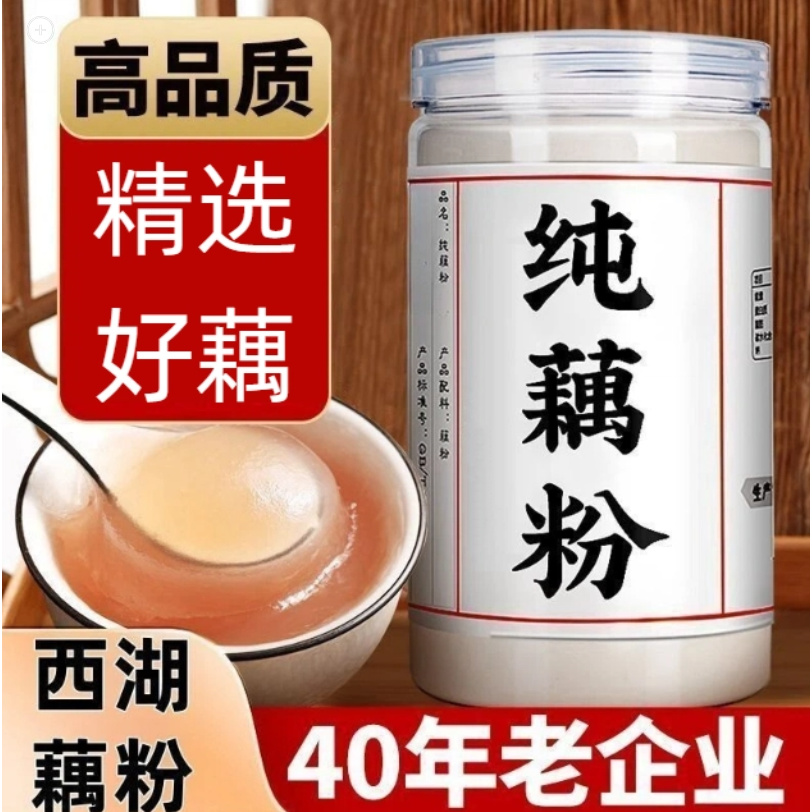 老式正宗西湖无糖 无添加 无蔗糖纯藕粉代餐冲泡速食营养早餐宵夜