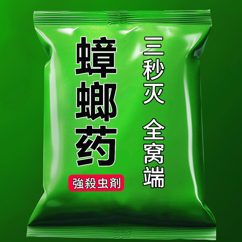 强力蟑螂药一窝端家用非无毒强力家用型除消灭蟑杀灭率100%家用
