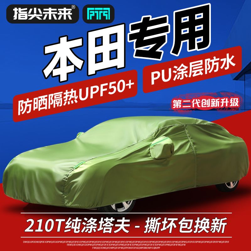 本田CR-V XRV英仕派思域冠道型格皓影防雨水防晒隔热汽车车衣车罩