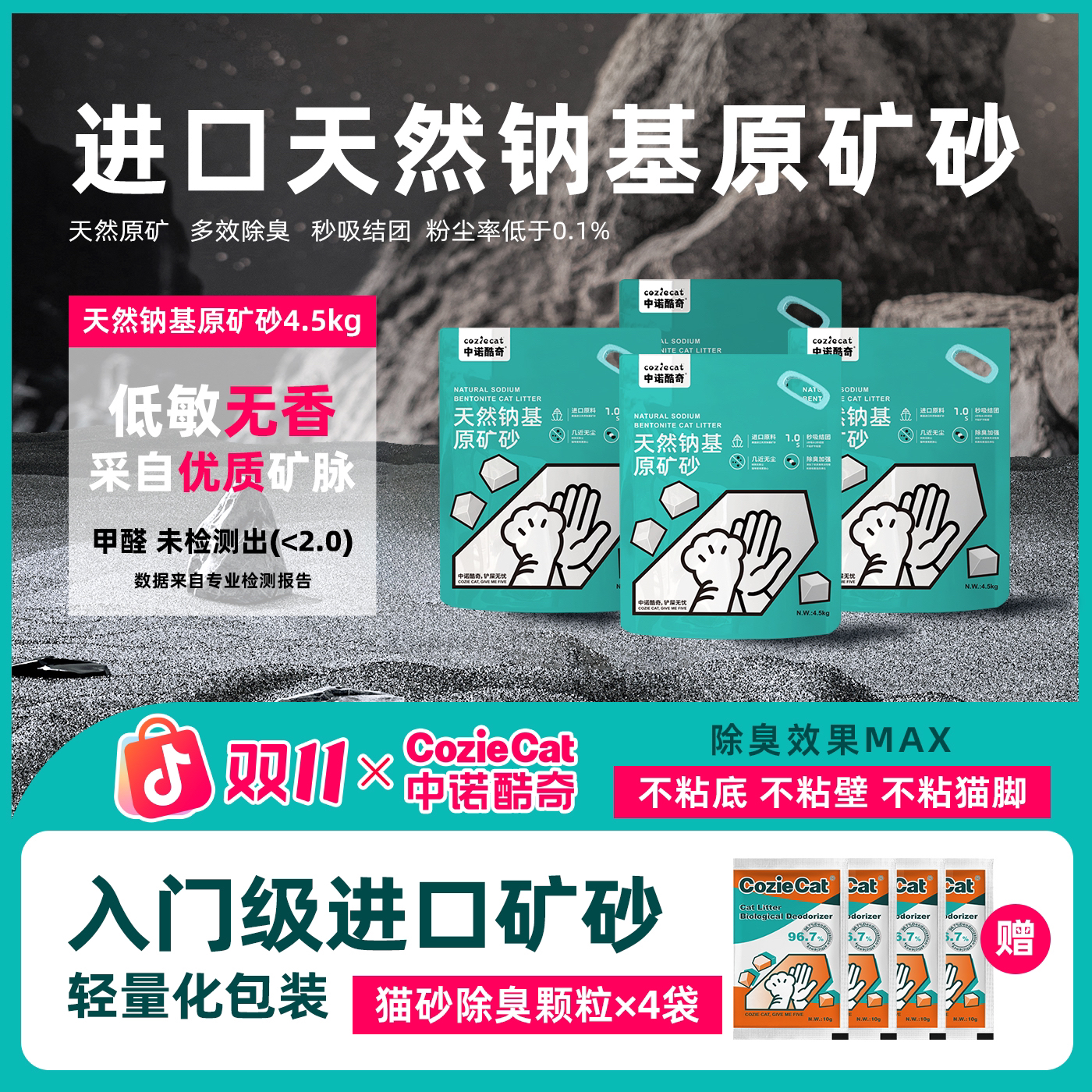 中诺酷奇美国进口钠基矿砂9斤小绿袋活性炭长效除臭吸水结团猫砂