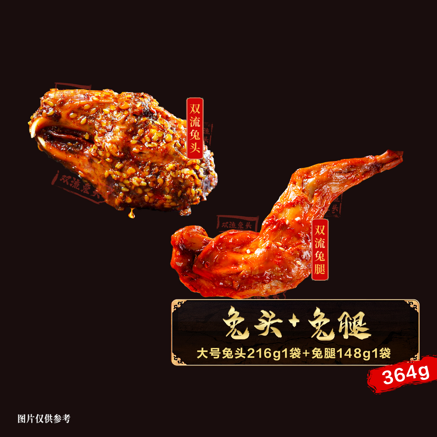 双流特产组合麻辣兔头老妈四川特产新鲜农家传统川味开袋即食真空