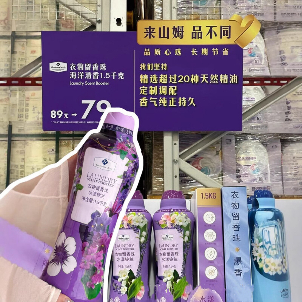 【山姆超市同款香味】衣物留香珠持久柔顺衣物香氛抗菌除螨防静电