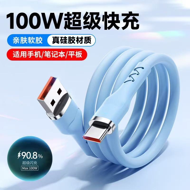Type-c数据线100W超级快充适用华为荣耀小米手机iPad平坝充电器6A