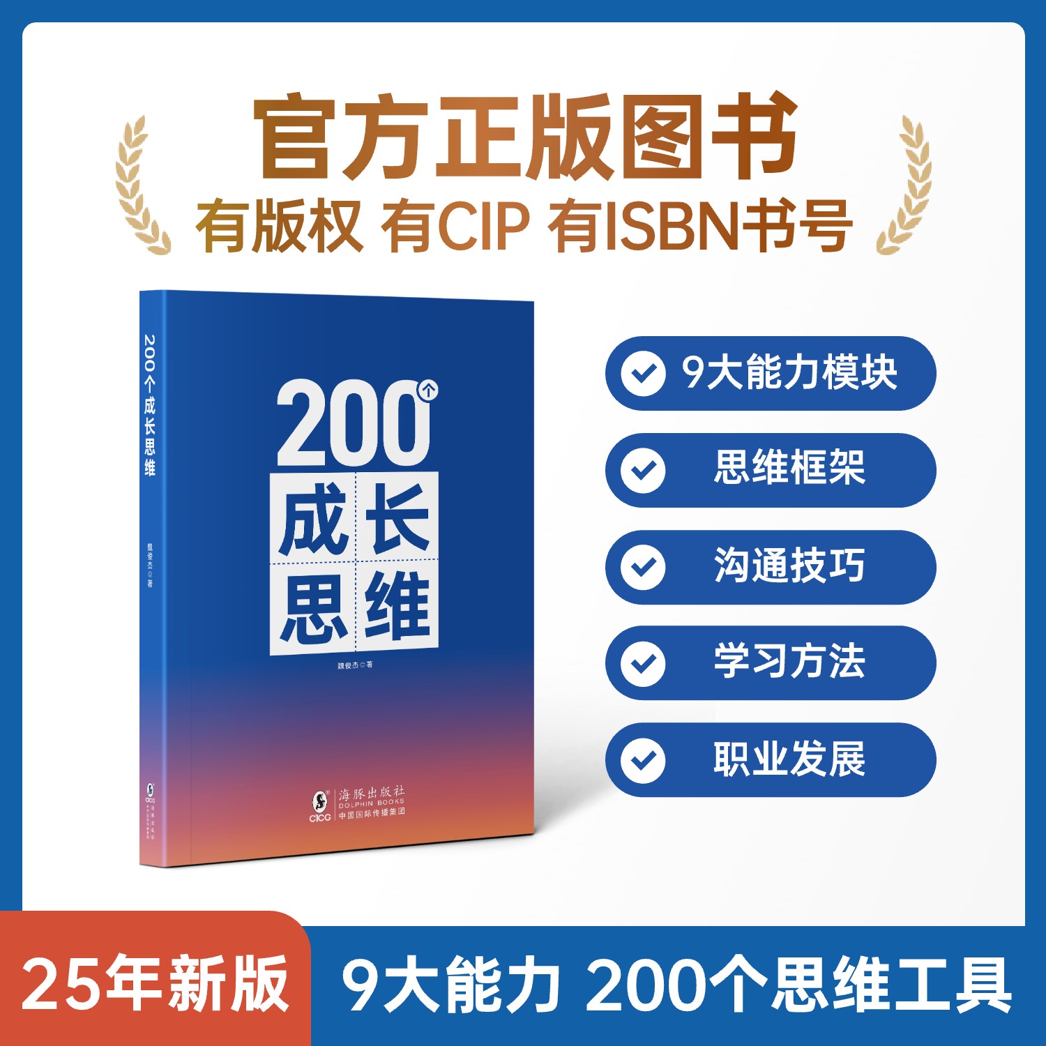 200个成长思维|学习力逻辑框架思维模型体系化成长书籍正版