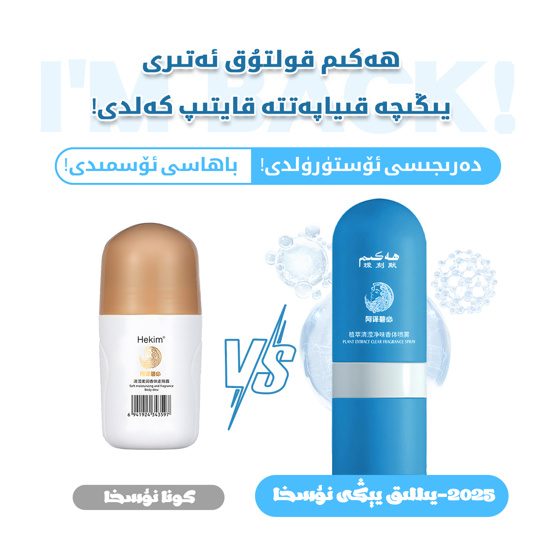 【قولتۇق ئەتتىرى】阿译碧必植萃清滢净味香体喷雾