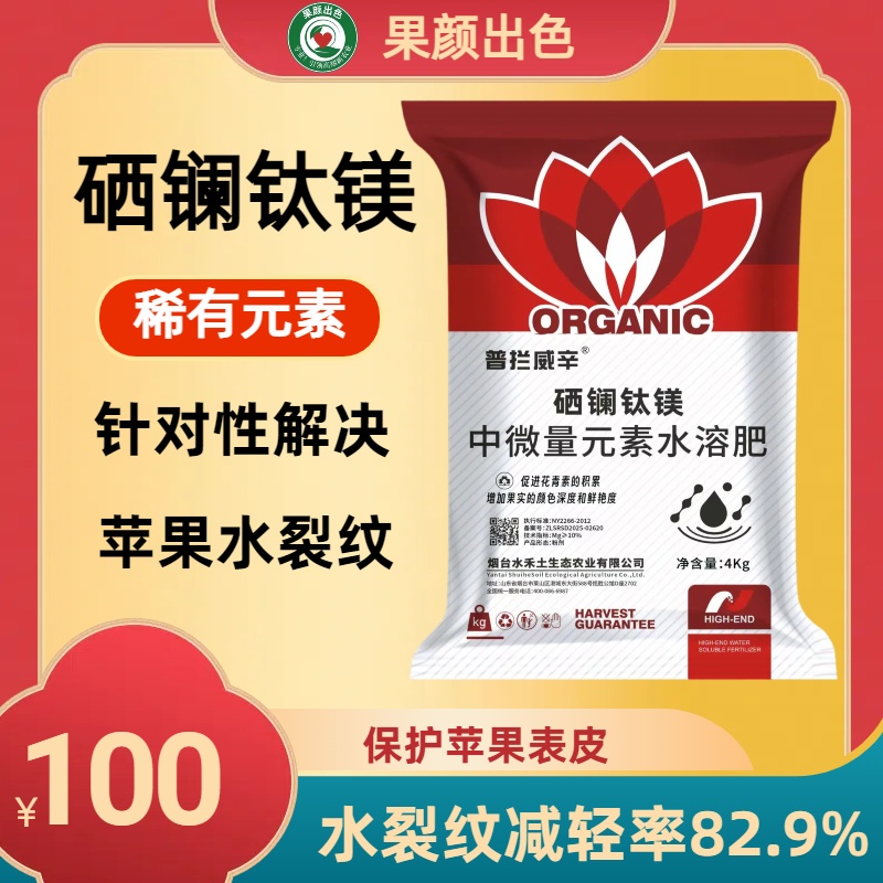 硒镧钛镁  补充稀有元素 增加果皮韧性  水裂纹