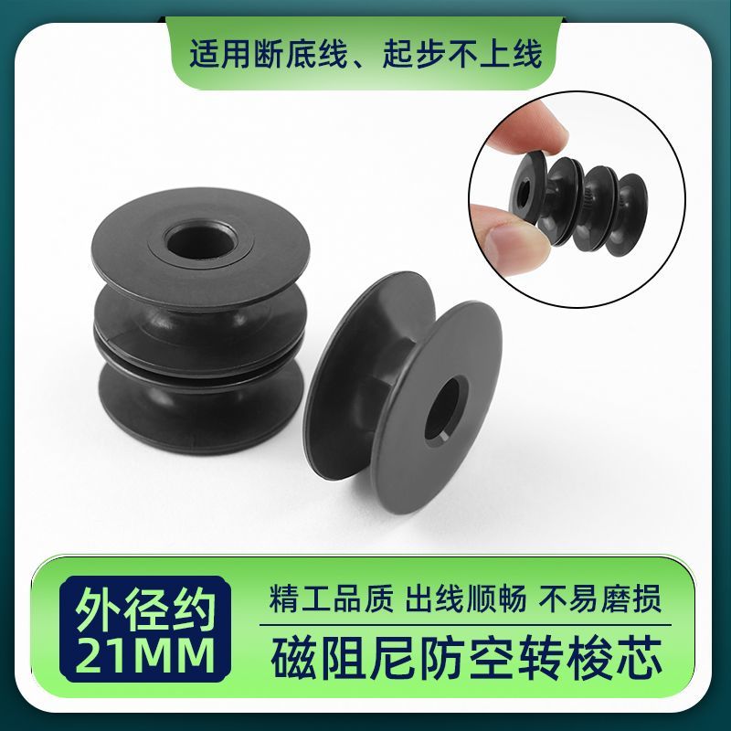 新款工业磁阻尼防空转梭芯缝纫机配件电脑平车通用梭壳锁芯防断线