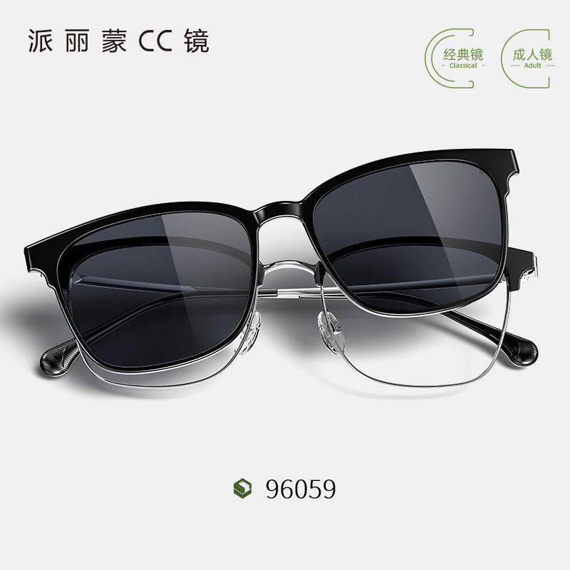 派丽蒙明星同款半框磁吸近视墨镜眼镜偏光套镜女款男款96059