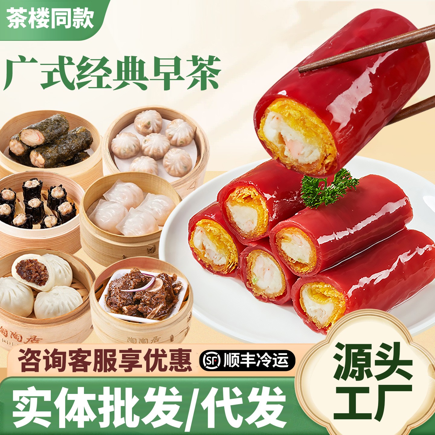 【顺丰冷链发货无忧售后】广式早茶半成品红米肠虾饺粤味婆红米肠