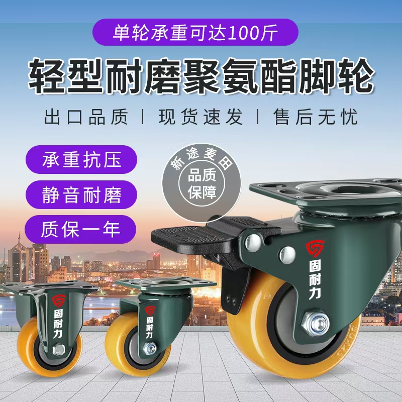 固耐力脚轮2寸轻型玛瑙黄聚氨酯工业万向轮带刹车定向平板车轮子