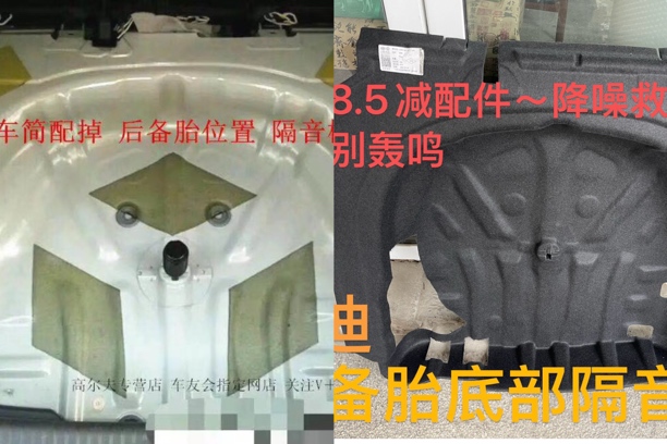 减配专用原装适配高尔夫8.5 RLine/GTI后备箱备胎隔音垫 原厂降噪