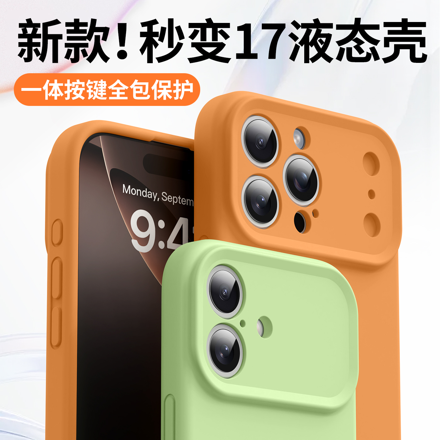 秒变17适用苹果16promax手机壳液态硅胶iPhone16pro一体按键防摔