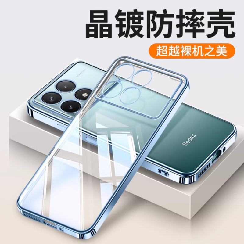 电镀软壳适用红米K70手机壳Epro超薄透明硅胶防摔保护套