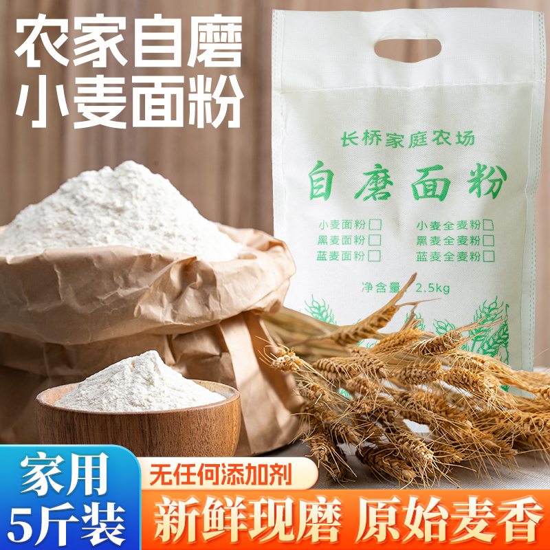 2025新纯小麦70农家自磨无添加面粉包子饺子馒头粉农场自磨面粉