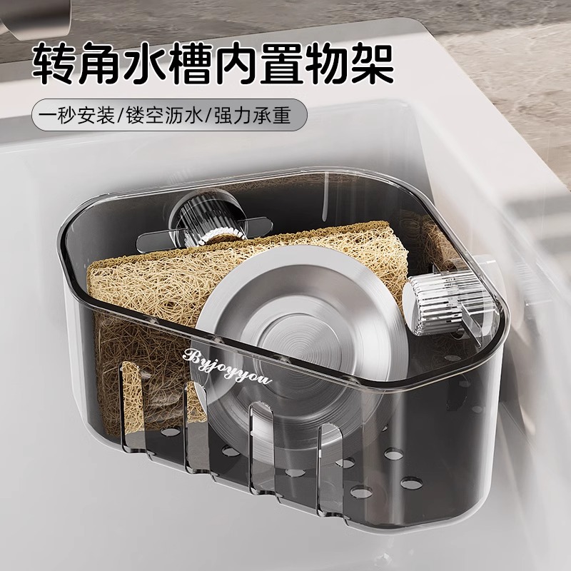 转角水槽内置物架厨房海绵擦抹布沥水收纳架免打孔吸盘壁挂沥水篮