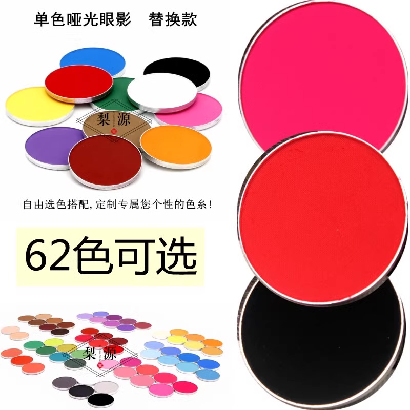 花旦小生戏曲化妆62色可选腮红胭脂补充装单独眼影盒子