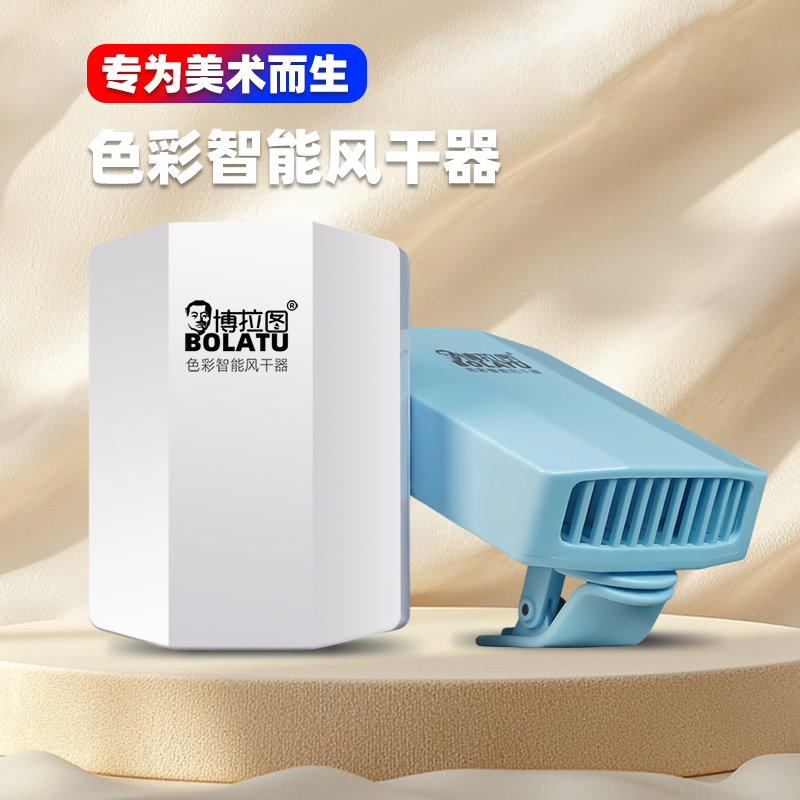 博拉图美术联考便携吹风机专用风干机美术生艺考专用无线电吹风机