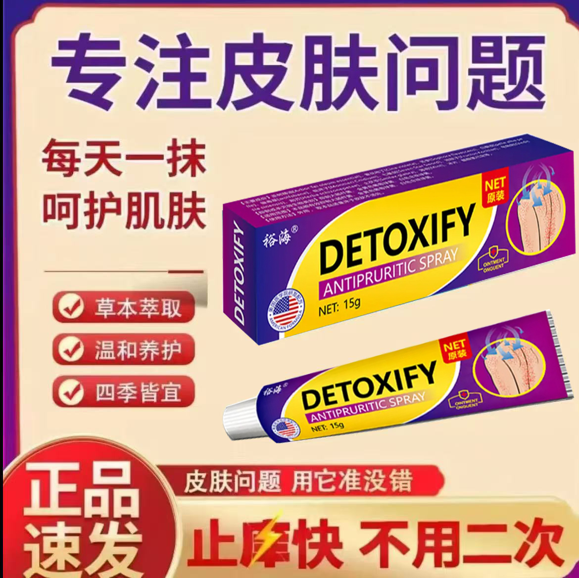 百草止痒王植物草本萃取外用涂抹皮肤瘙痒快速止痒抑菌乳膏