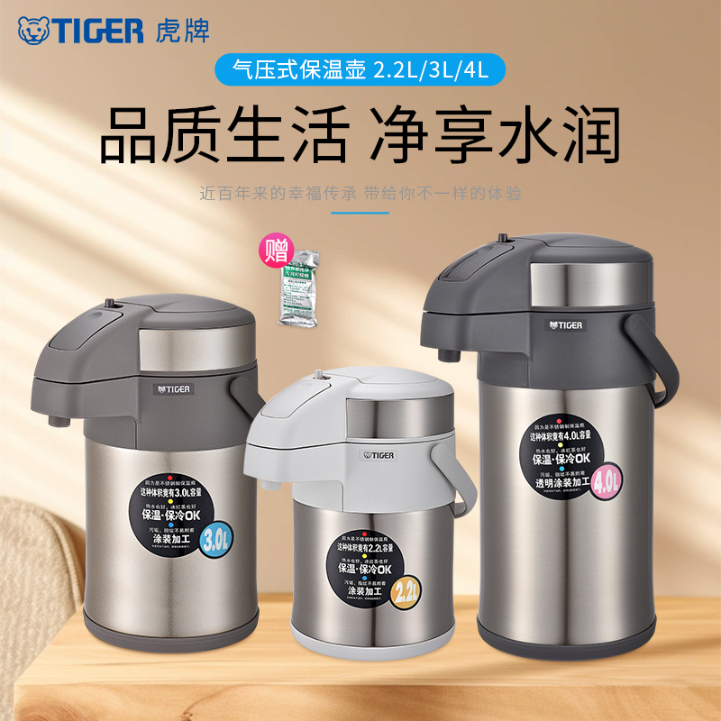 TIGER/虎牌气压式热水瓶高档家用大容量按压不锈钢保温壶MAA-A款