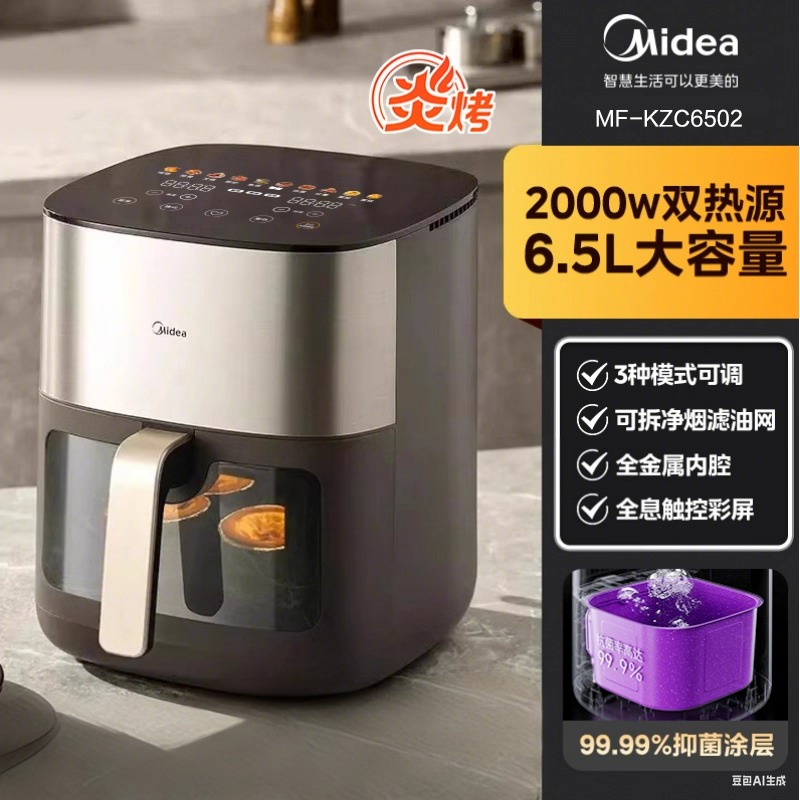 美的炎烤空气炸锅6.5L家用美食可视免翻面双热源电炸锅KZC6502