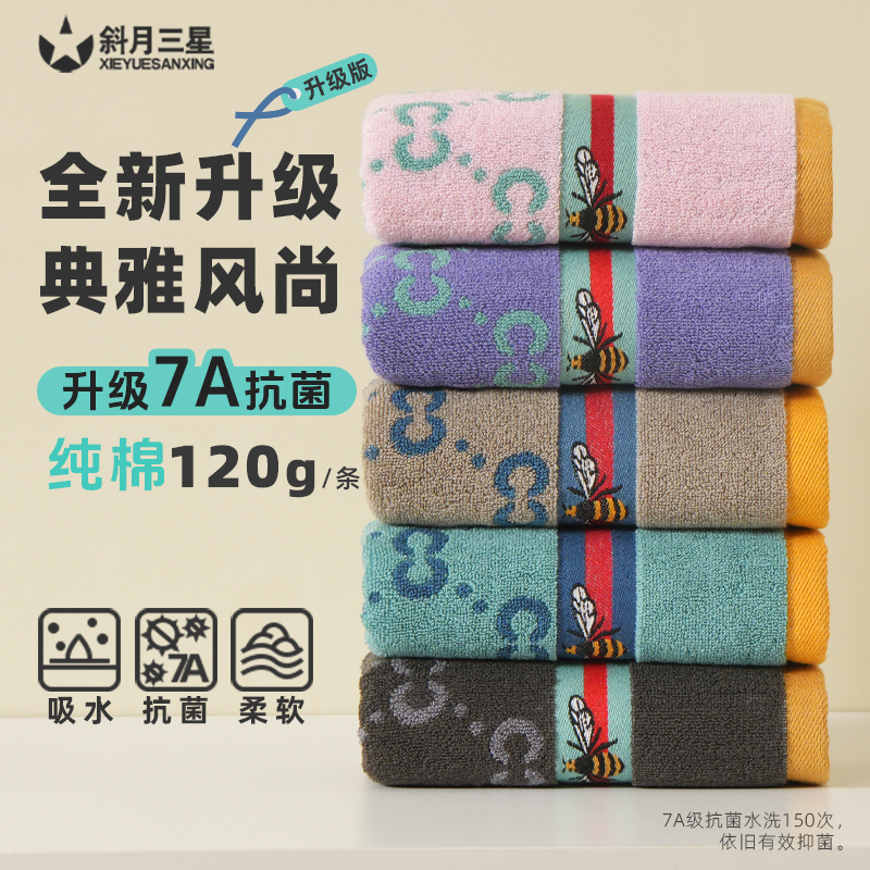 斜月三星7A抗菌升级纯棉毛巾亲肤柔软透气宿舍家用吸水成人面巾